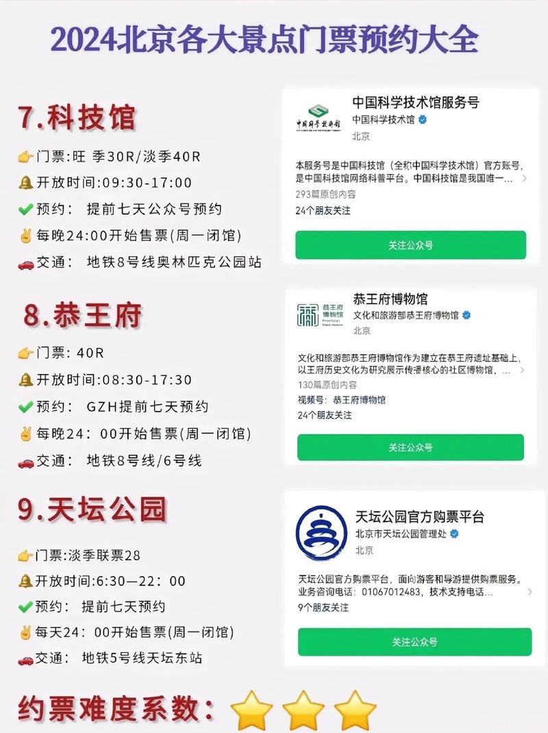景区门票预订